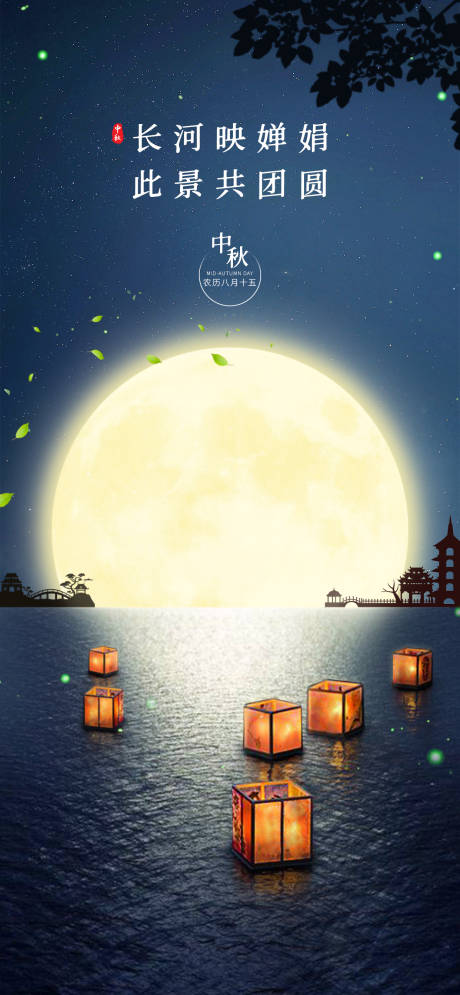 源文件下载【中秋节海报】编号：86870006684648912