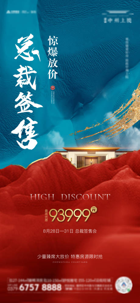 源文件下载【总裁签售海报】编号：55910006638835805