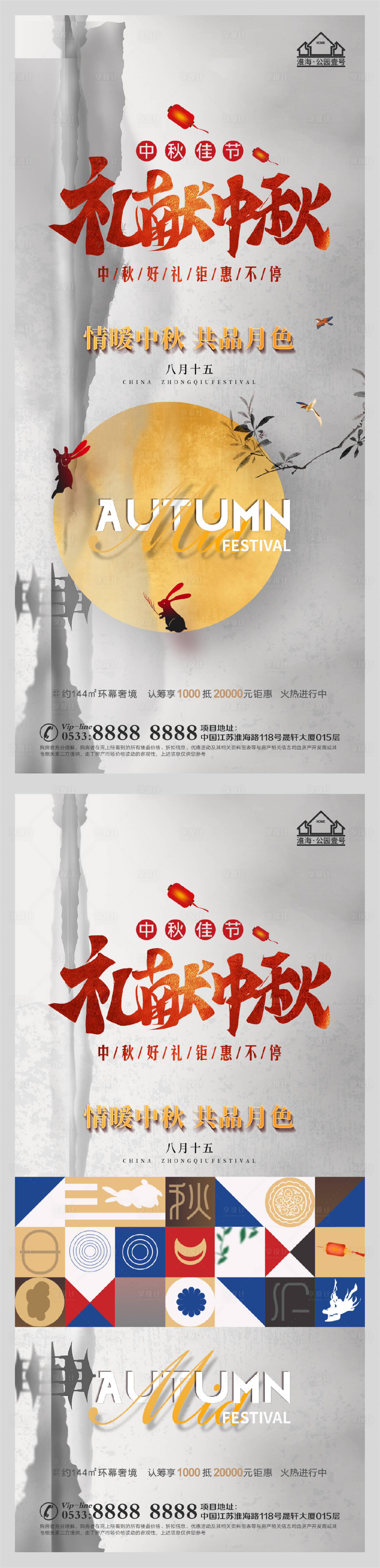 源文件下載【享設計】搜索編號：16000006426746397【地產中秋節月餅活動微信H5】