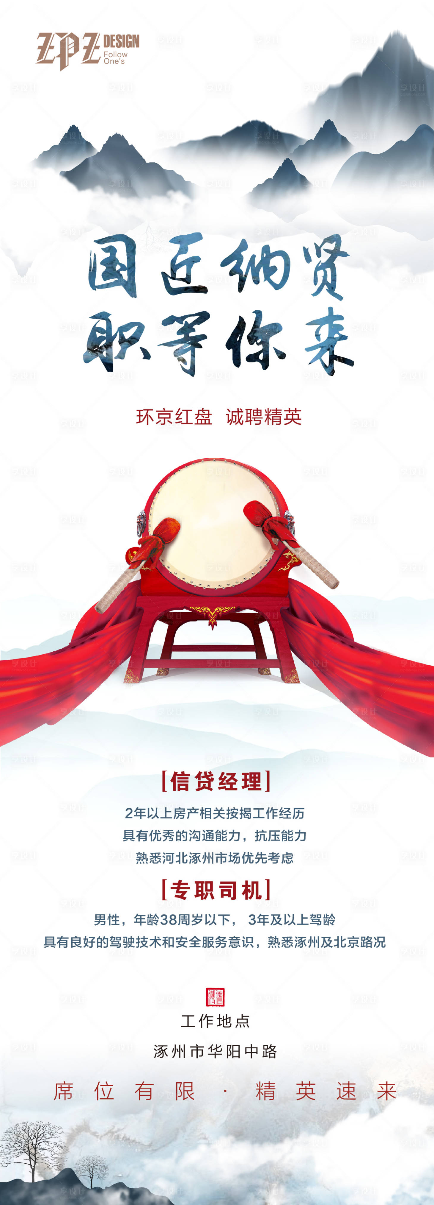源文件下载【地产招聘海报】编号：72880006521661647