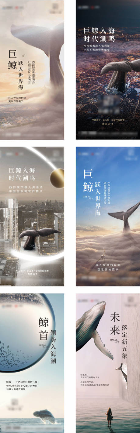源文件下载【地产项目鲸鱼入海价值点海报】编号：62720006313969143