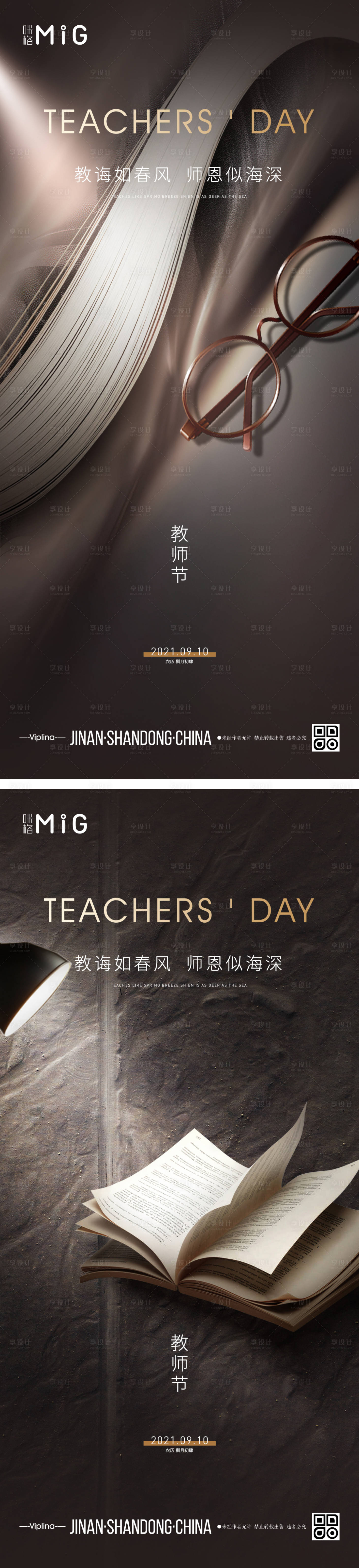 源文件下載【享設計】搜索編號：18360006375752808【質(zhì)感教師節(jié)節(jié)日海報】