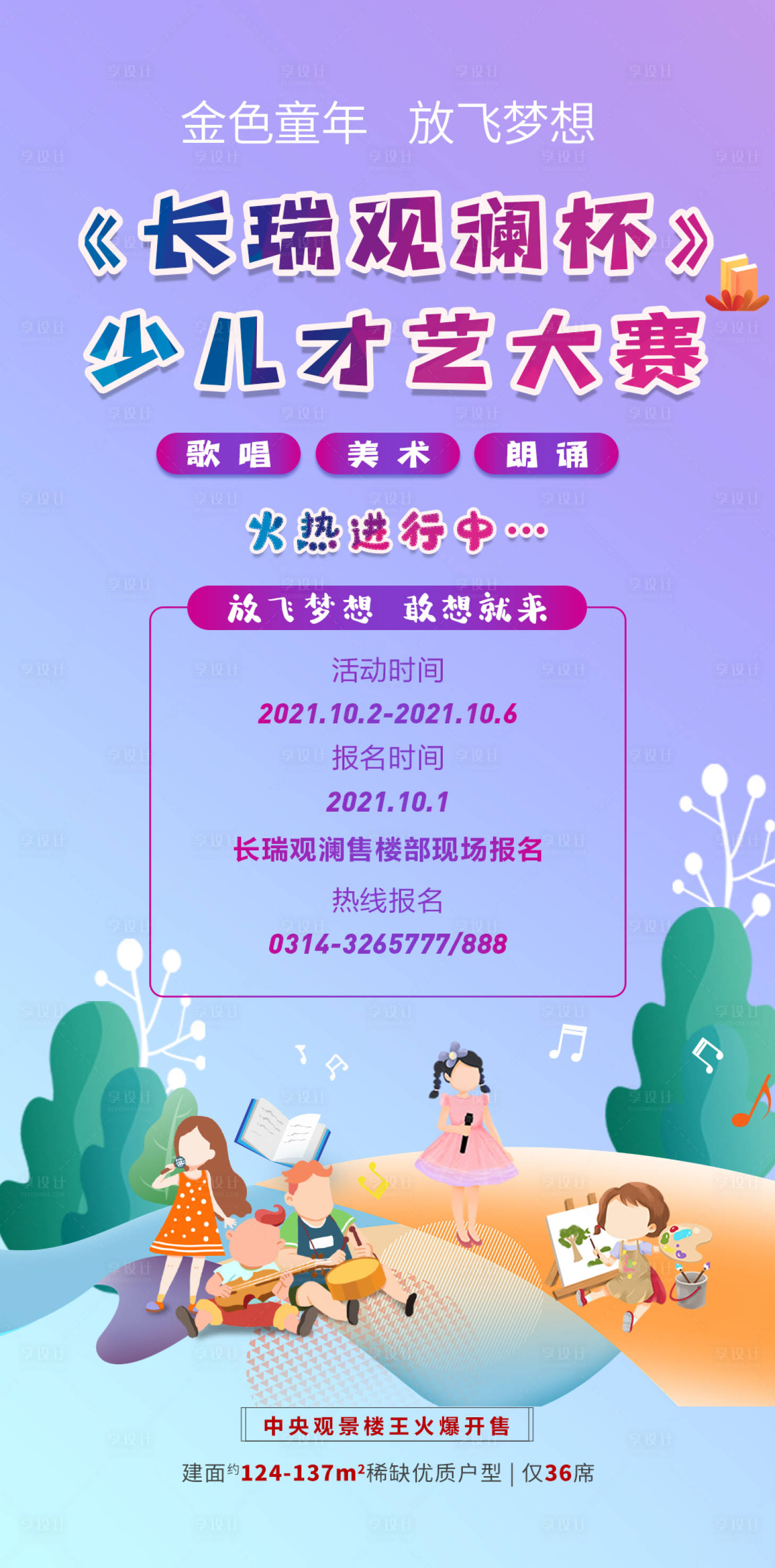 源文件下载【少儿才艺大赛活动海报】编号：14030006671041468