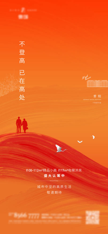 源文件下載【享設計】搜索編號：93040006388081525【重陽節海報】