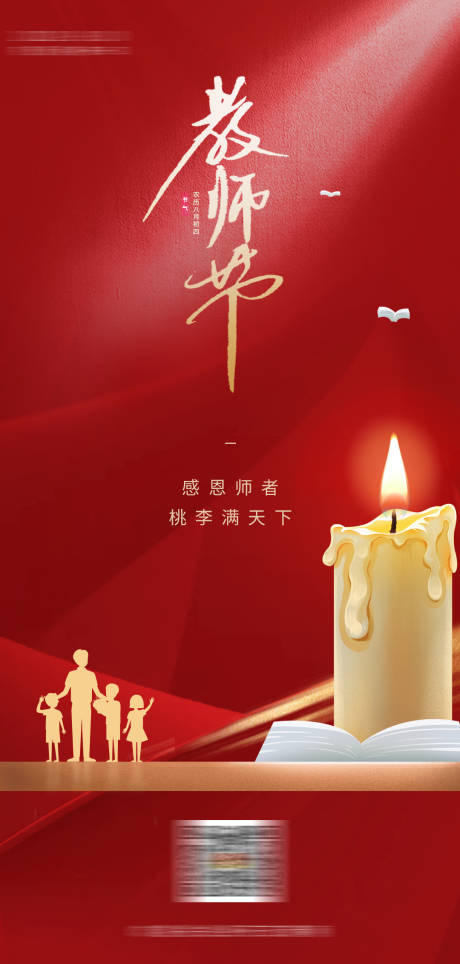 源文件下載【教師節海報】編號：49670006407903169
