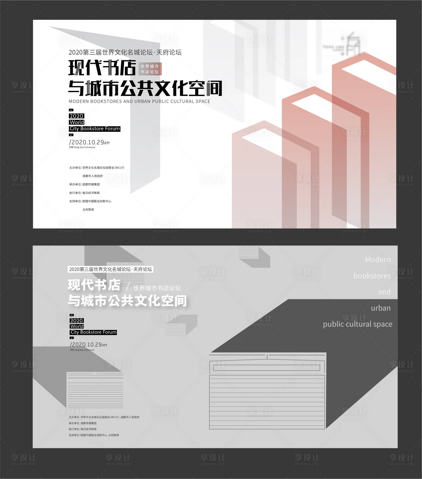 源文件下載【城市書店論壇沙龍展板】編號(hào)：37090006526236719