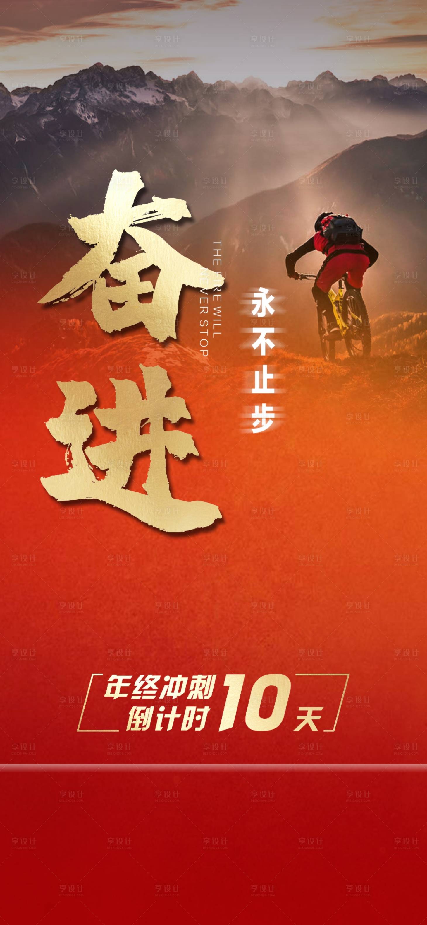 源文件下载【享设计】搜索编号：22300006341989029【地产励志海报】