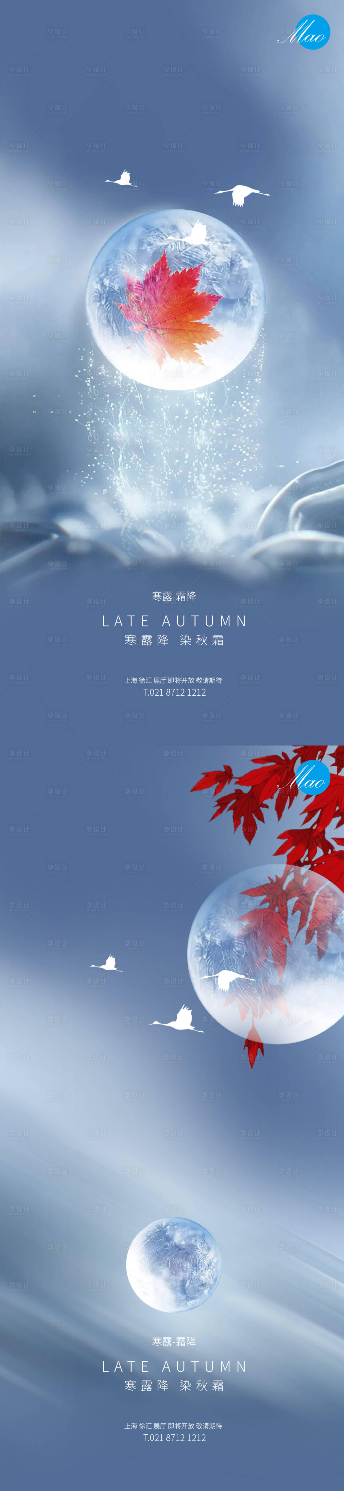 源文件下载【寒露霜降节气系列稿】编号：59880006598974044