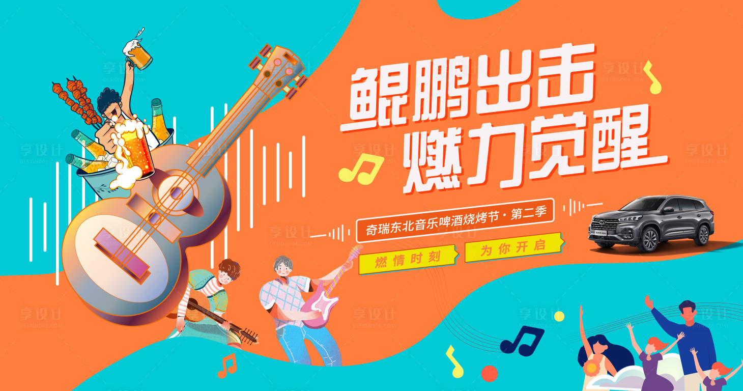源文件下載【享設計】搜索編號：39020006496195523【汽車啤酒燒烤節活動背景板】