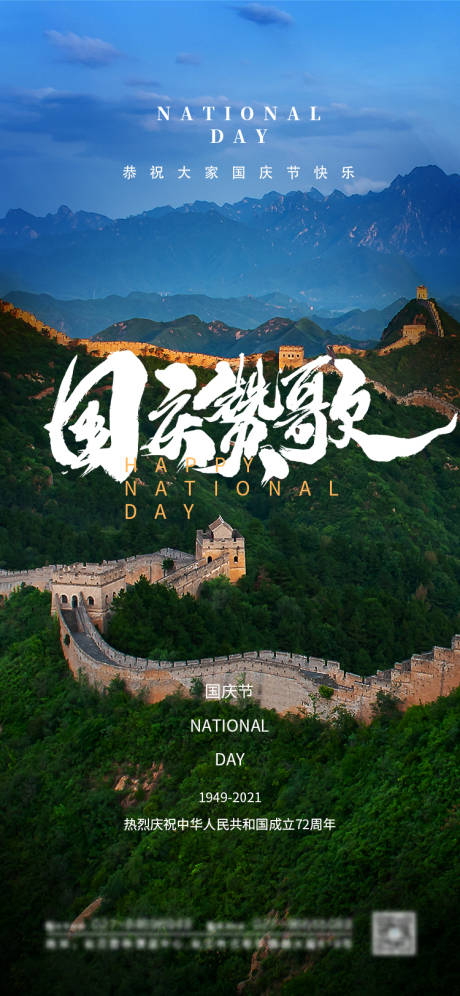 源文件下载【享设计】搜索编号：53720006516321508【地产大气国庆节海报】