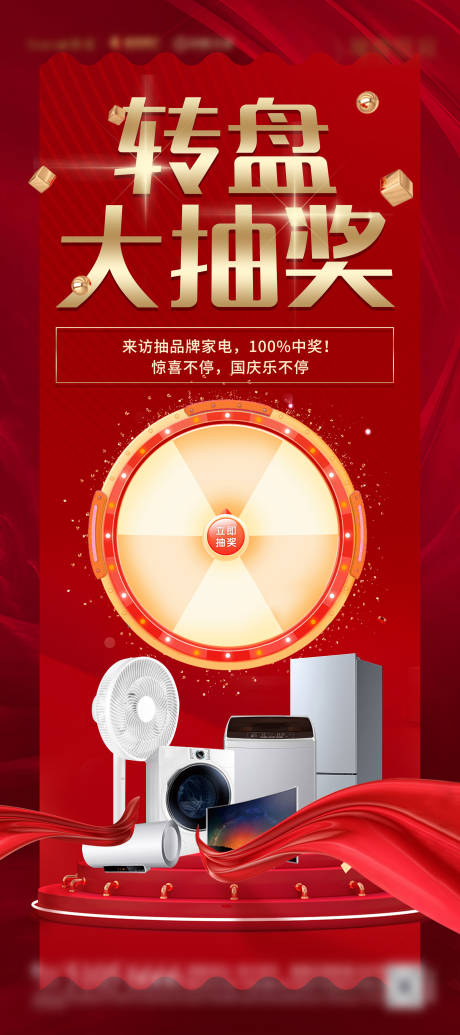 源文件下載【享設計】搜索編號：92170006287968789【輪盤抽獎易拉寶】