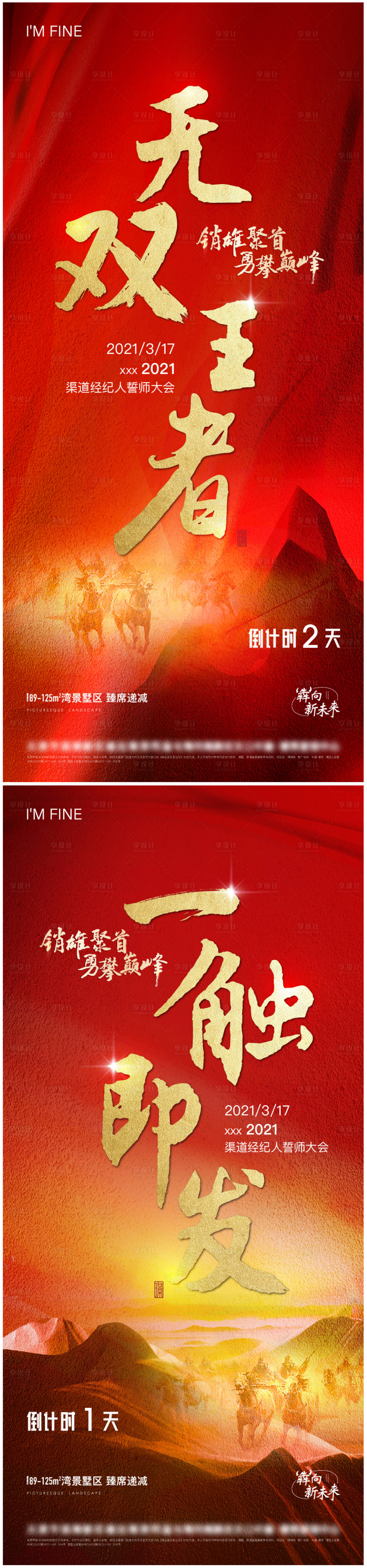 源文件下载【享设计】搜索编号：57630006330616320【誓师大会红金海报】