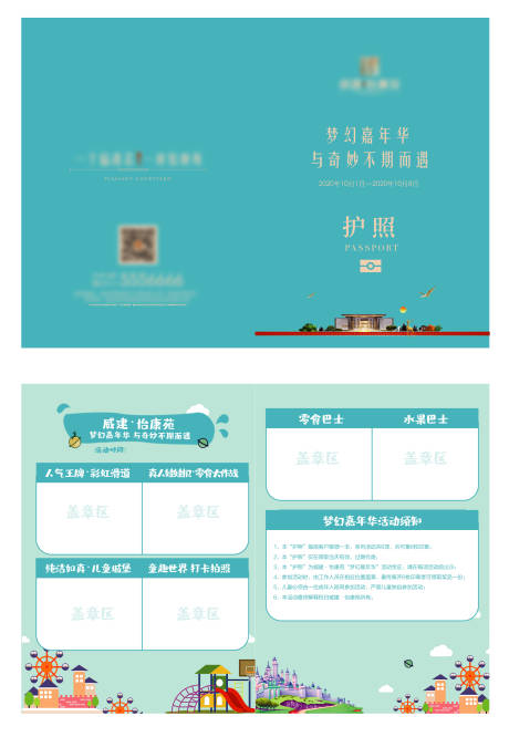 源文件下载【地产护照折页】编号：89500006486624397