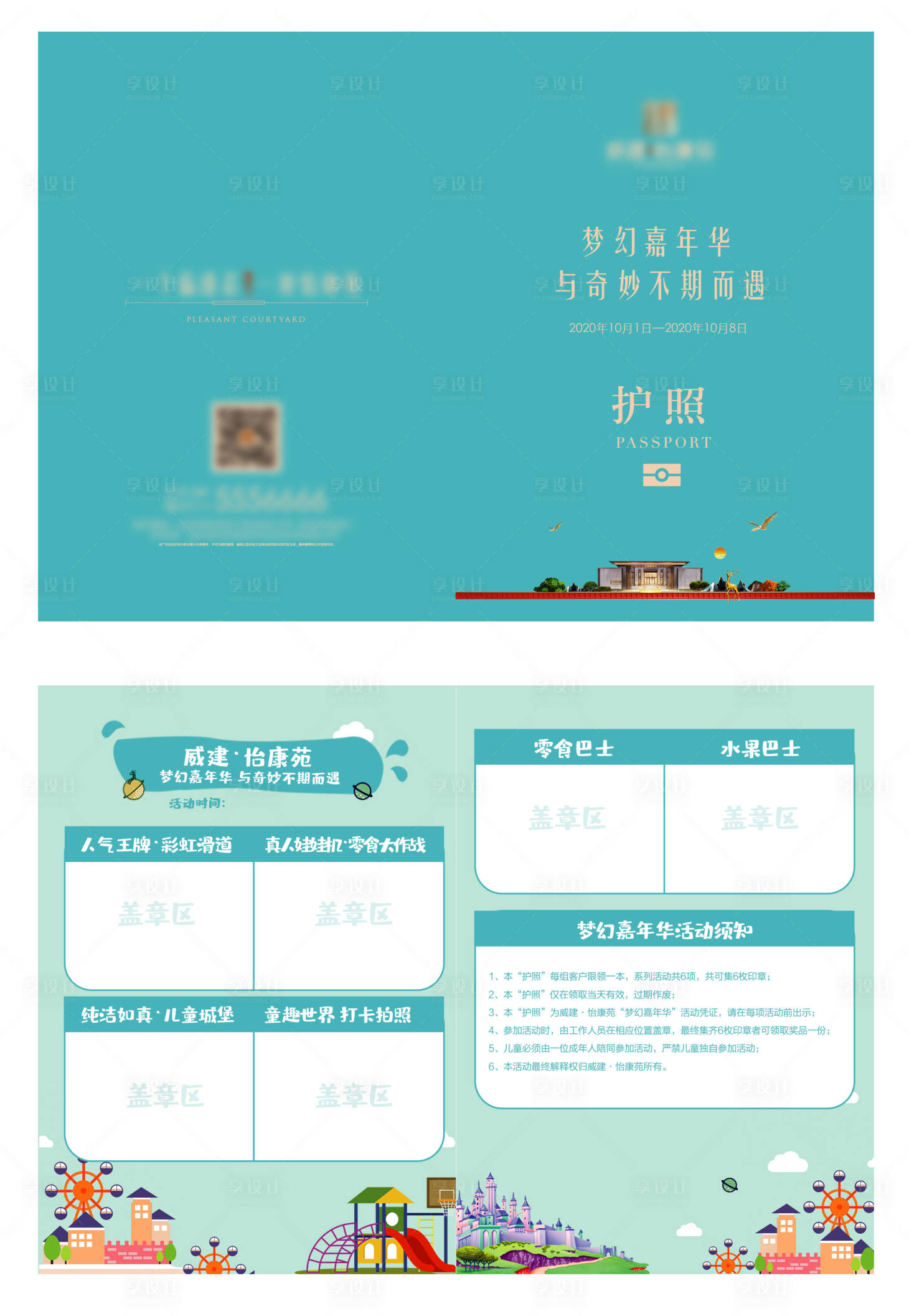 源文件下载【享设计】搜索编号：89500006486624397【地产护照折页】