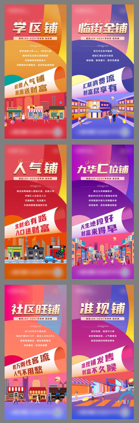 源文件下载【享设计】搜索编号：23440006534919938【商铺系列稿】