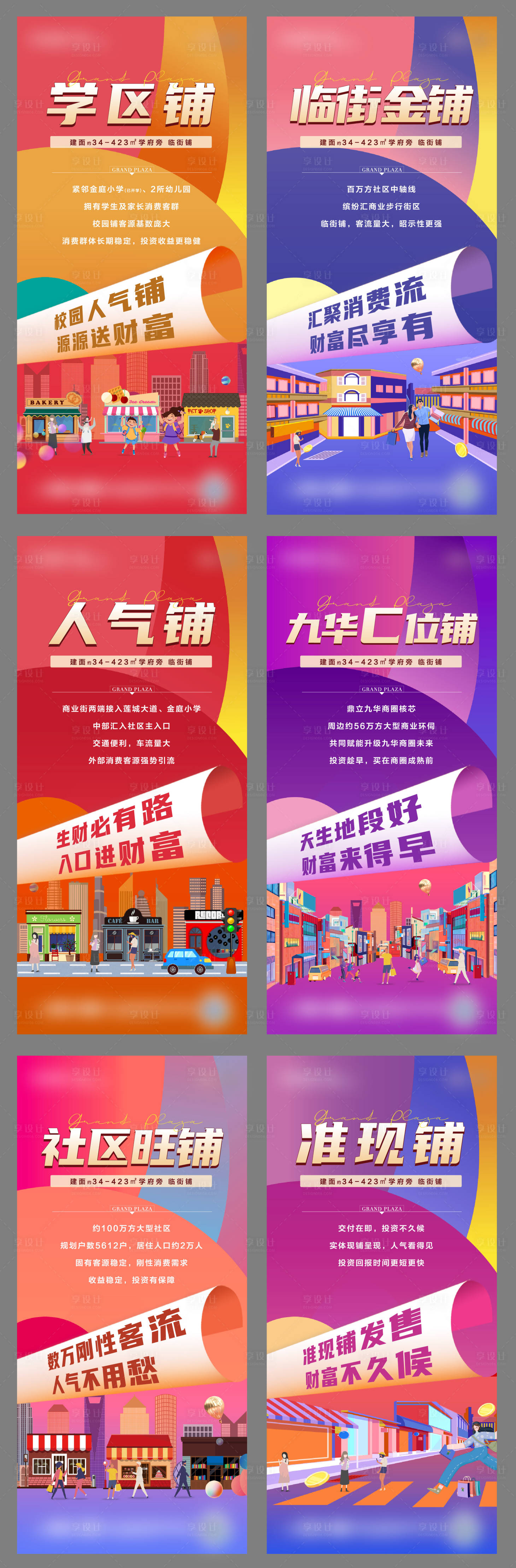 商铺系列稿AI广告设计素材海报模板免费下载-享设计