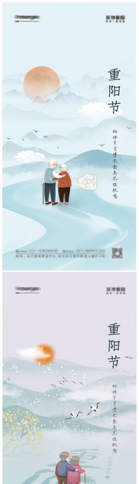 源文件下載【享設(shè)計】搜索編號：57120006669606031【大氣重陽節(jié)系列海報】