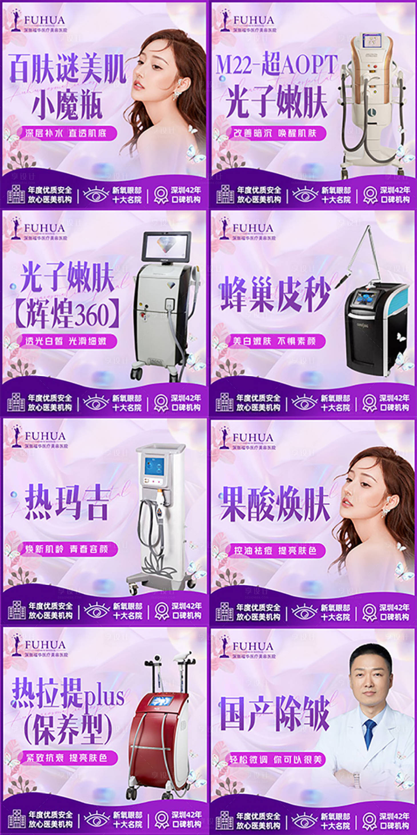 源文件下载【享设计】搜索编号：11550006631889861【医美整形人物banner】