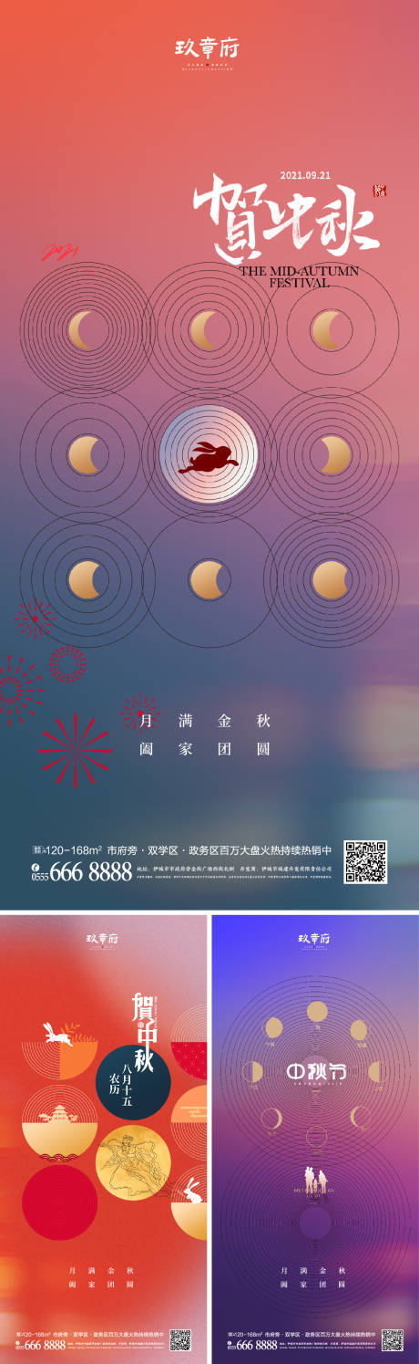 源文件下载【中秋节活动系列海报】编号：20210904110938396