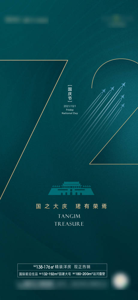 源文件下载【国庆节海报】编号：68700006679075253