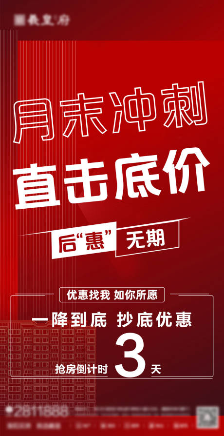 源文件下载【房地产月末冲刺】编号：20210928084046317