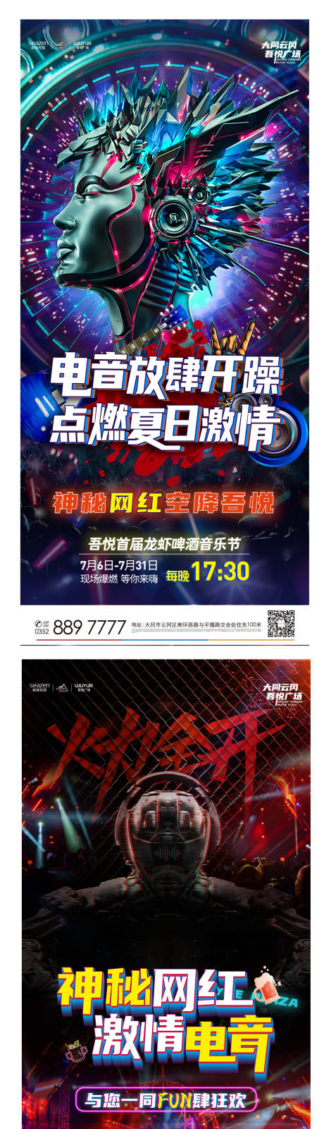 源文件下載【地產龍蝦啤酒節活動海報】編號：68130006596281702