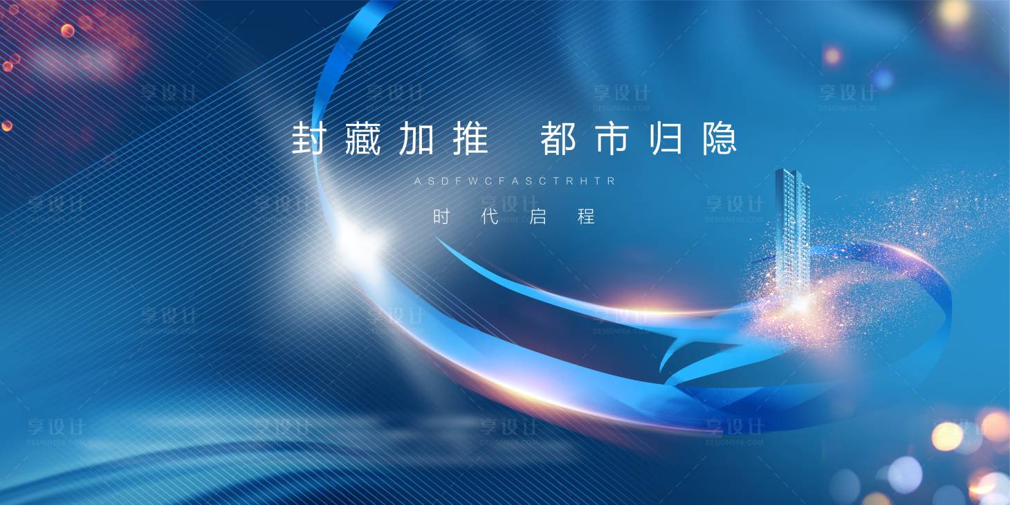 源文件下載【享設計】搜索編號：61760006453497174【地產價值點展板】