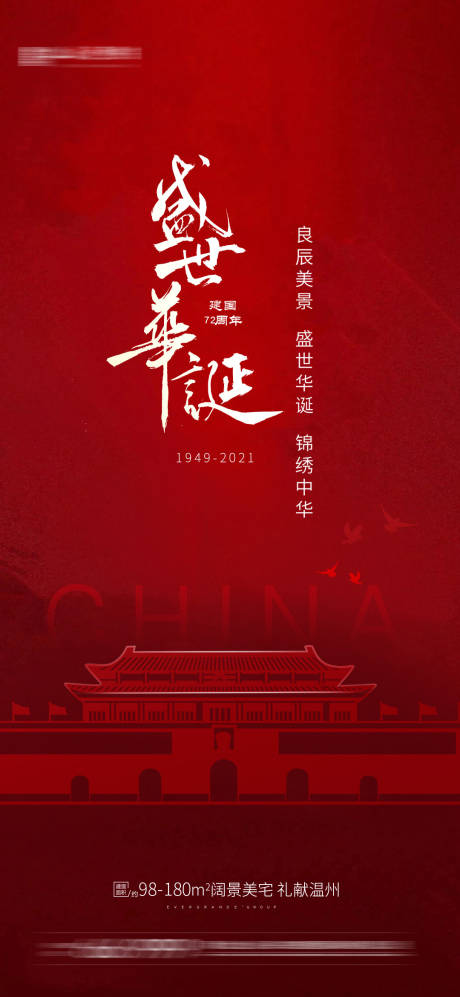 源文件下載【享設計】搜索編號：66180006548126159【國慶節海報】