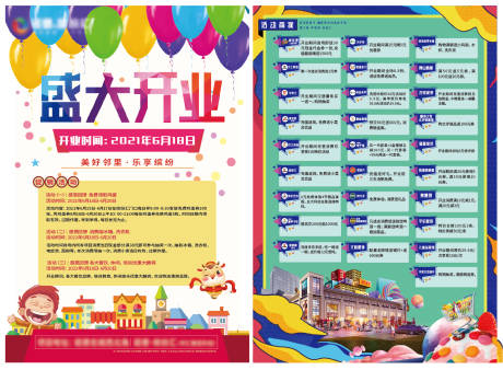 源文件下載【享設計】搜索編號：59830006349238603【商家盛大開業活動DM宣傳單】