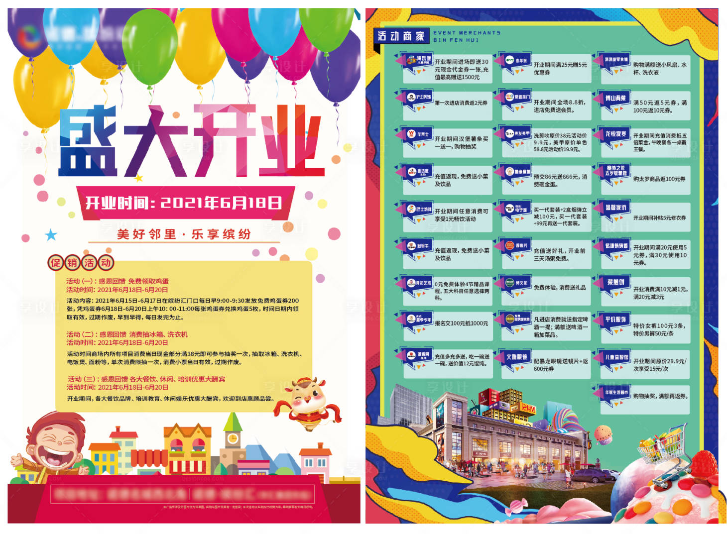 源文件下载【享设计】搜索编号：59830006349238603【商家盛大开业活动DM宣传单】