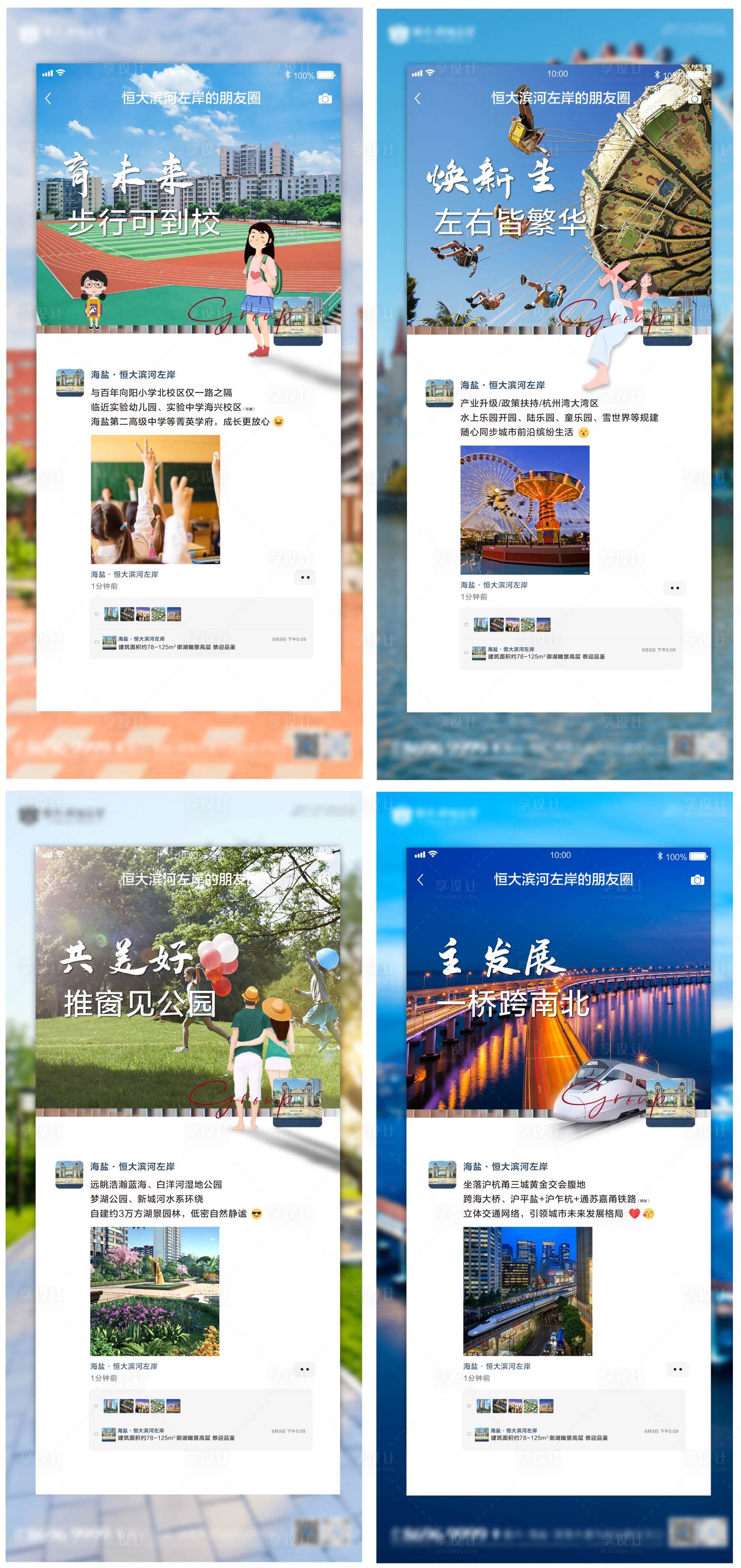 源文件下载【享设计】搜索编号：99470006457248237【地产朋友圈系列稿价值点配套】