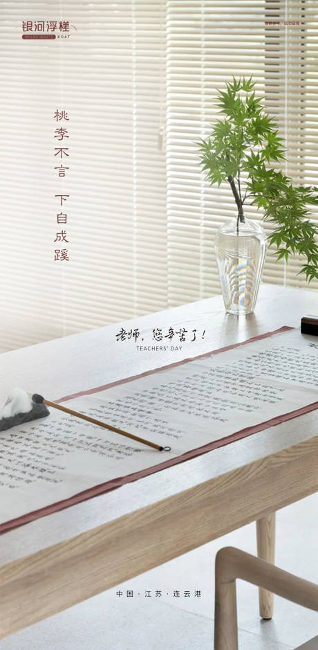 源文件下载【教师节海报】编号：27630006379377236