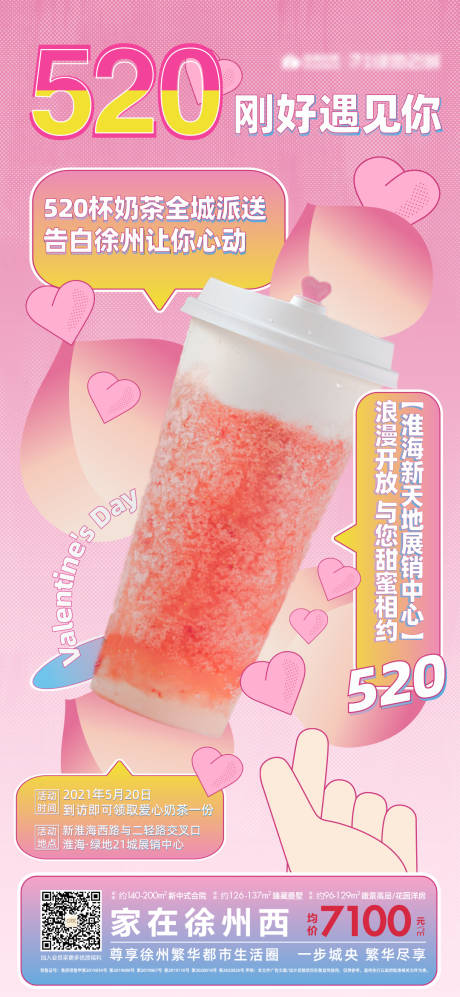 520奶茶活动-源文件【享设计】
