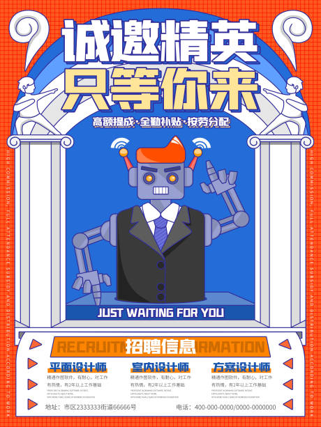 源文件下載【扁平插畫風企業招聘海報】編號：79350006626688304