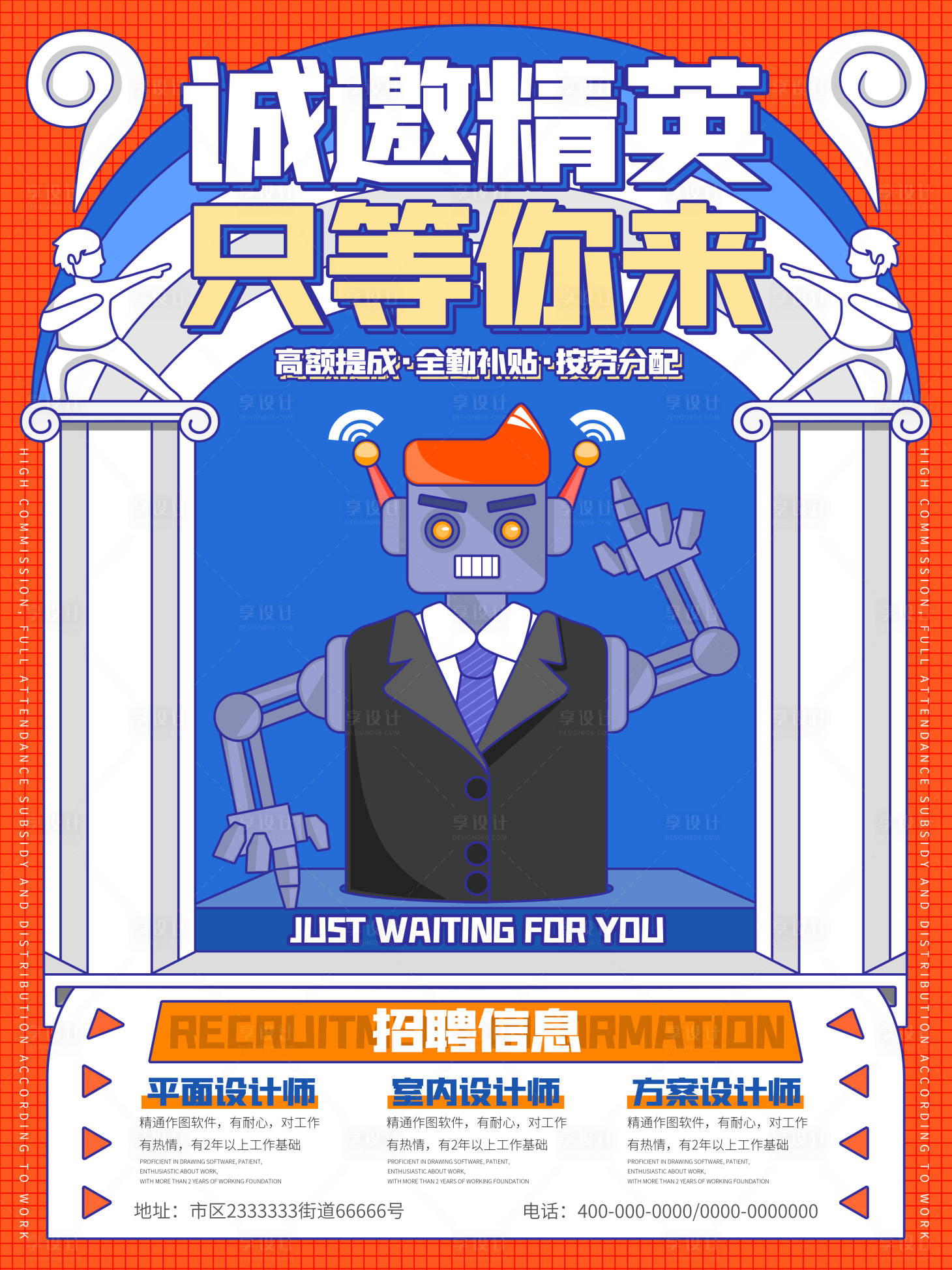 源文件下載【享設計】搜索編號：79350006626688304【扁平插畫風企業招聘海報】