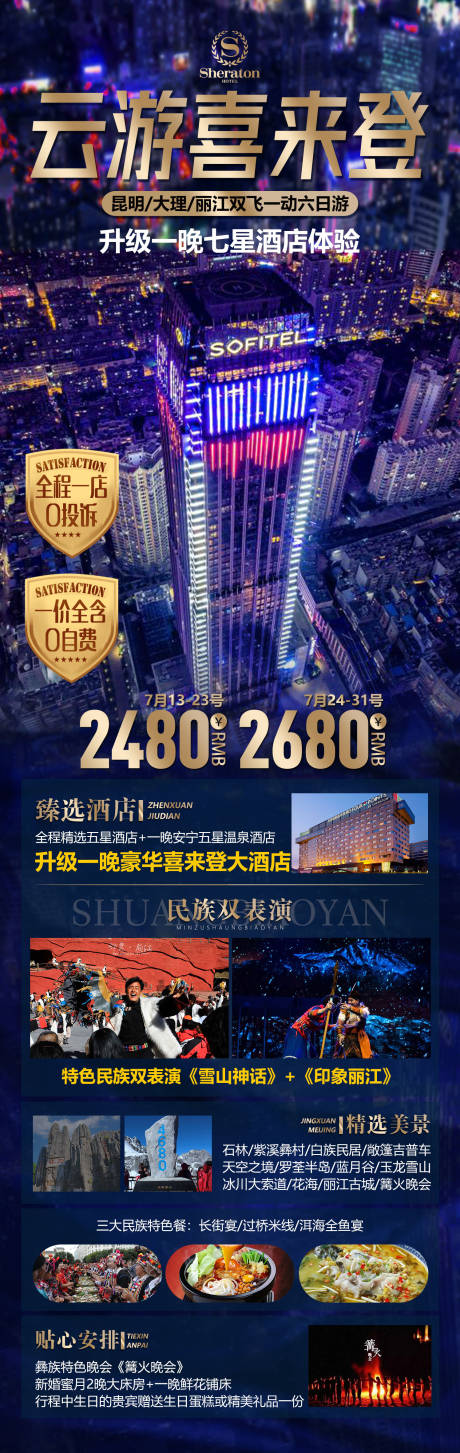 源文件下载【享设计】搜索编号：77000006585211925【云游喜来登】