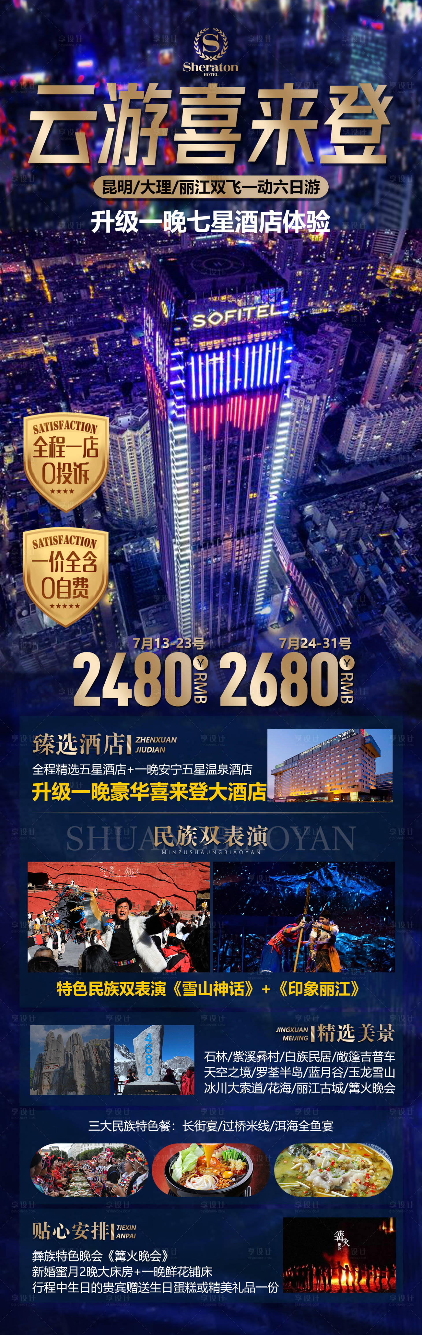 源文件下载【享设计】搜索编号：77000006585211925【云游喜来登】