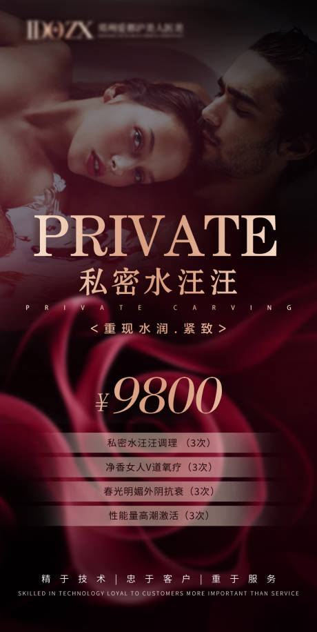 源文件下载【享设计】搜索编号：43440006675557617【医美私密养护海报】