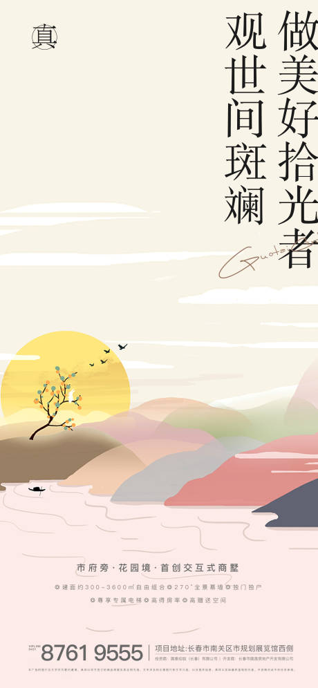 源文件下载【中秋节气海报】编号：48250006438567173
