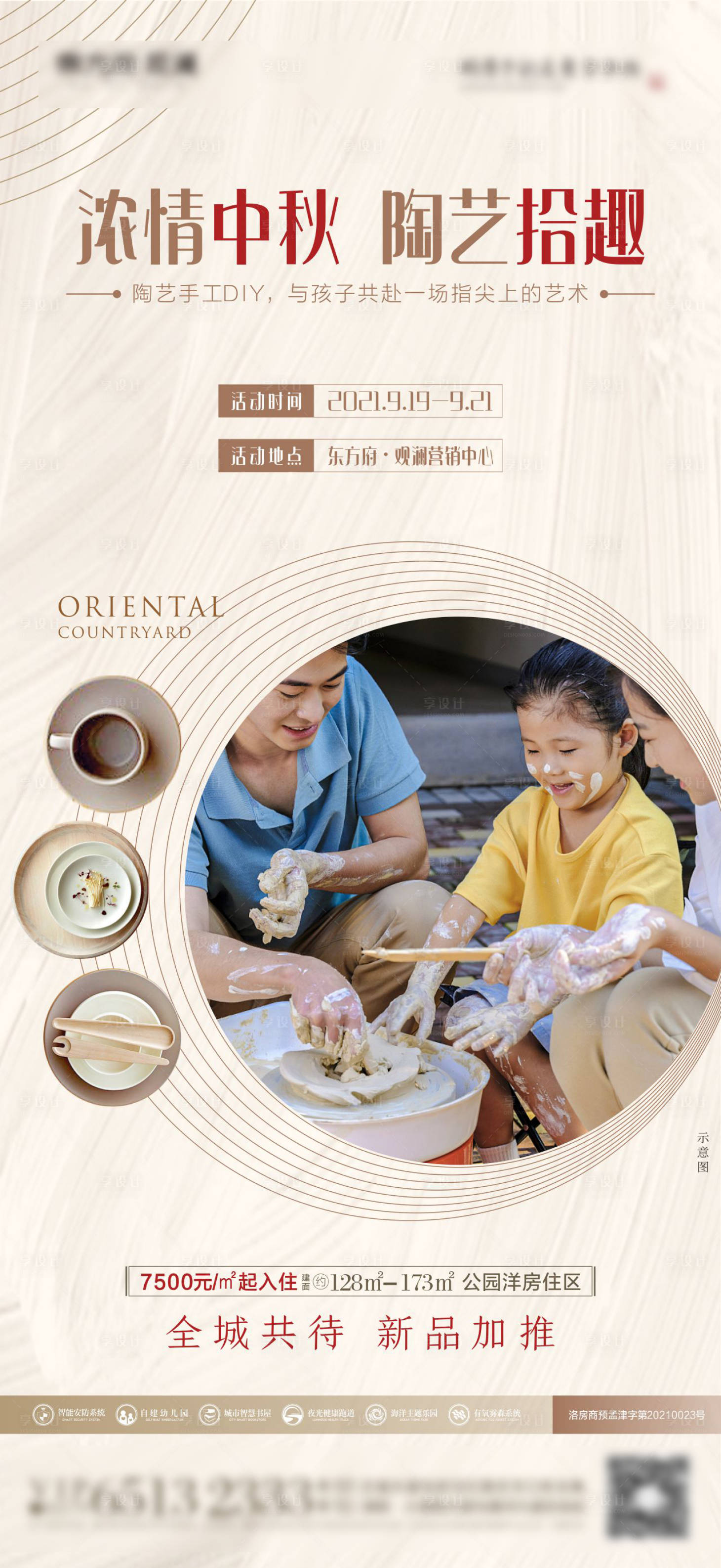 源文件下载【享设计】搜索编号：82100006458328780【陶艺DIY】
