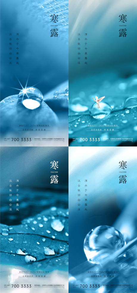 源文件下載【寒露系列海報(bào)】編號：45330006606693279