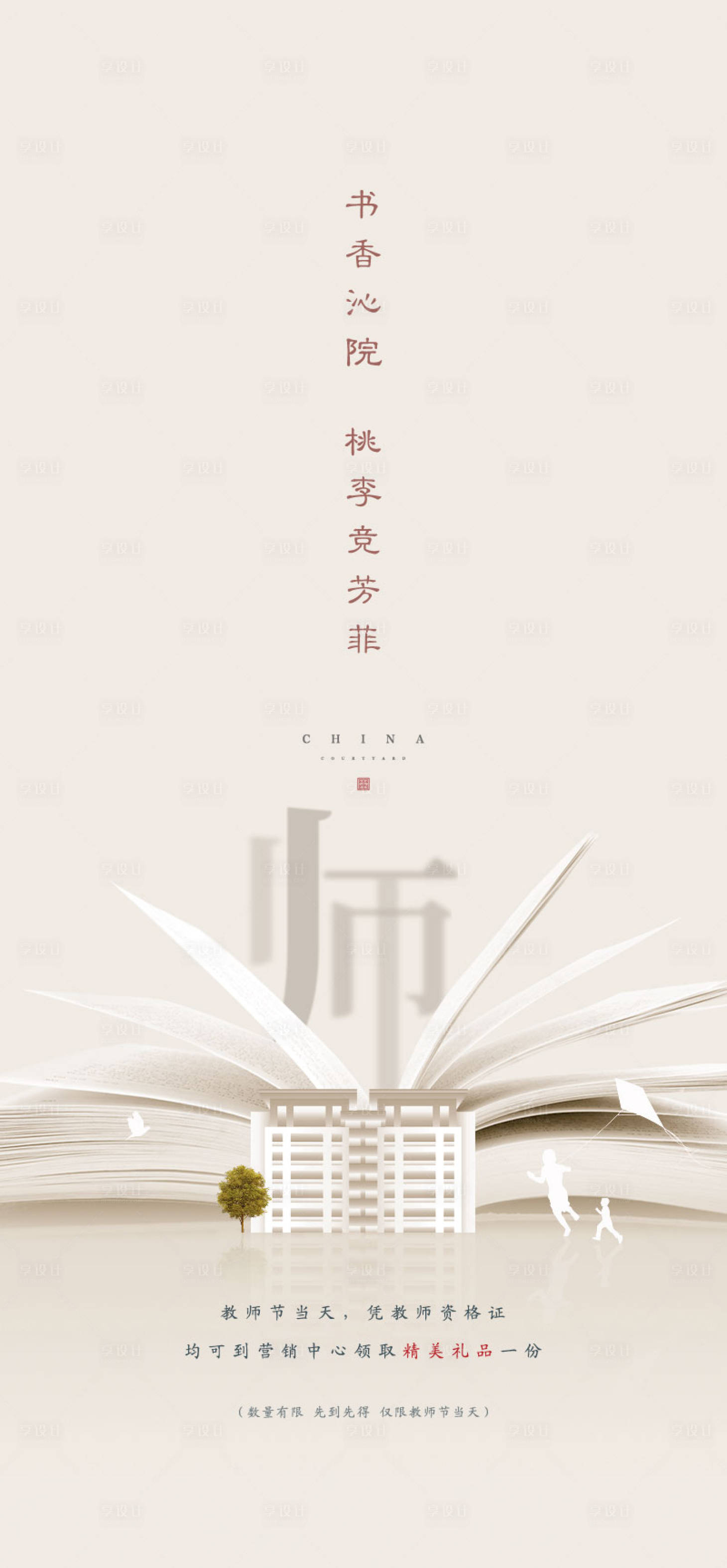 源文件下载【享设计】搜索编号：74300006345336348【教师节】