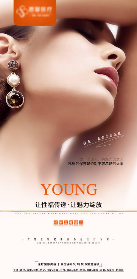 源文件下載【享設計】搜索編號：40570006292141943【醫美私密女性海報】