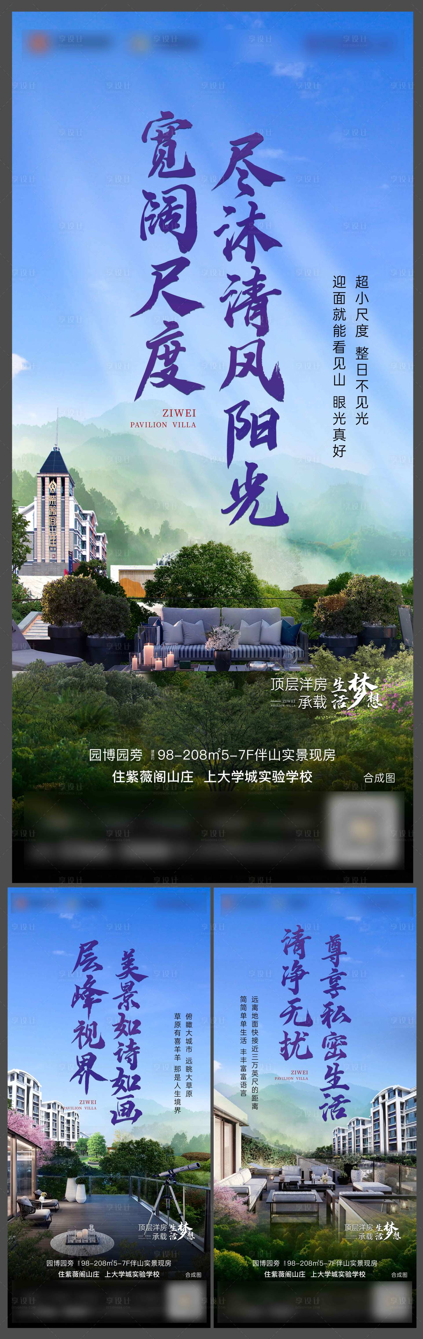 源文件下载【享设计】搜索编号：44280006651876157【房地产房屋顶层户型价值点海报】