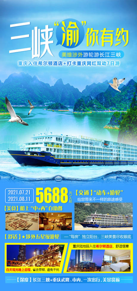 源文件下載【享設計】搜索編號：97980006439145475【三峽重慶旅游】