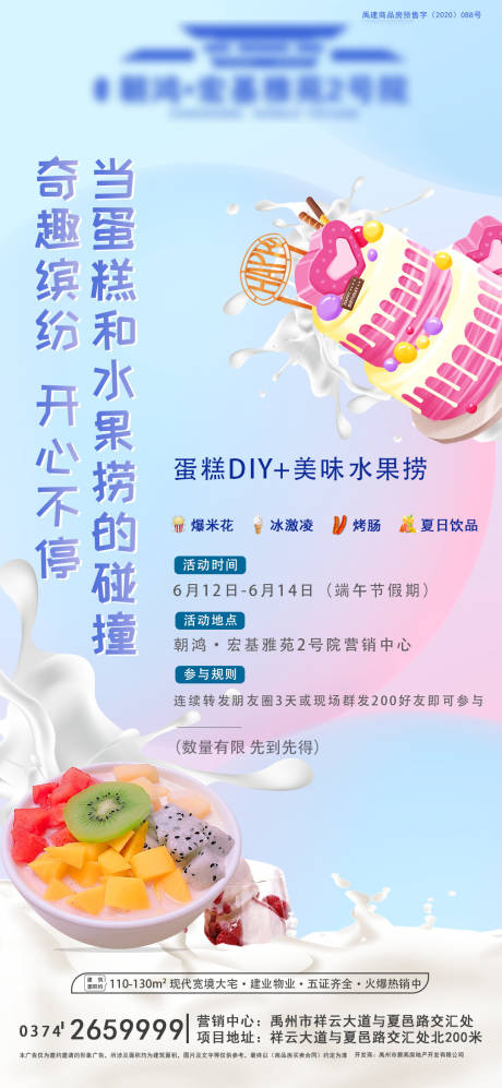 源文件下载【享设计】搜索编号：94730006642805254【蛋糕水果捞】