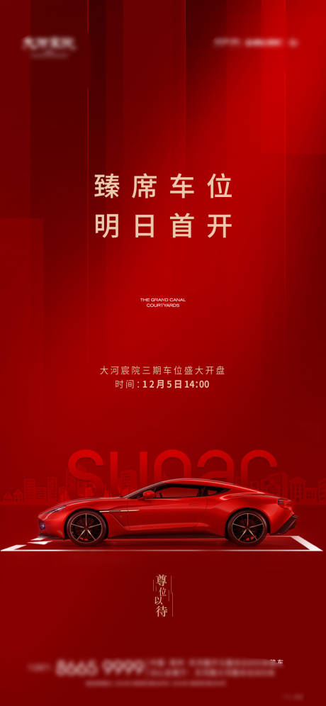 源文件下载【房地产汽车创意海报】编号：72820006314597198