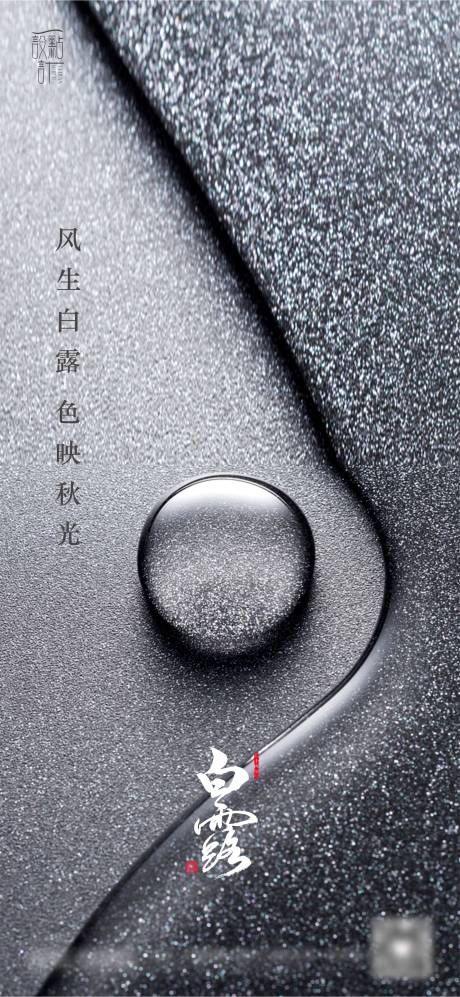 源文件下载【白露 】编号：11410006308589570