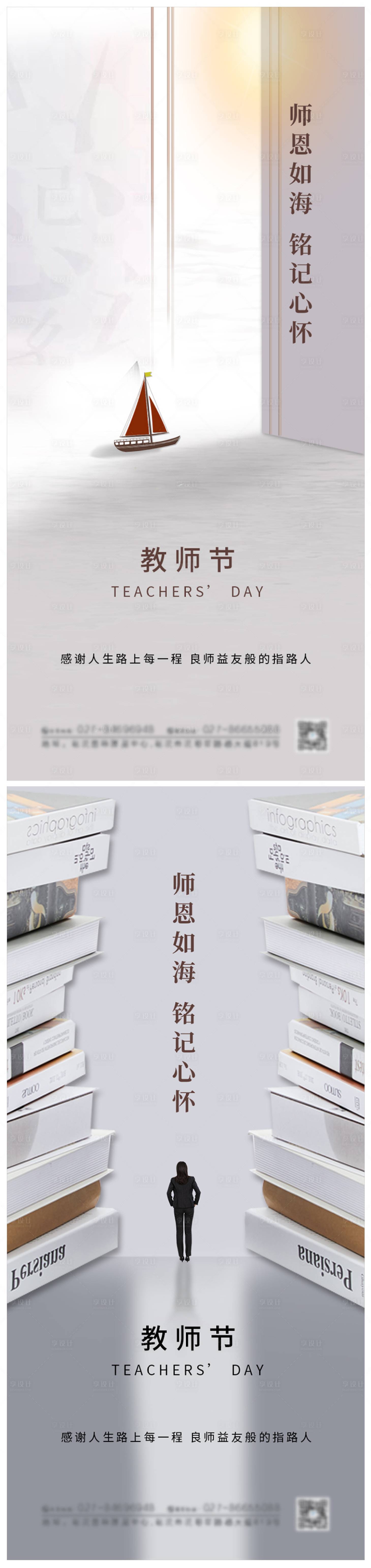 源文件下载【教师节节日移动端海报】编号：39640006298097825