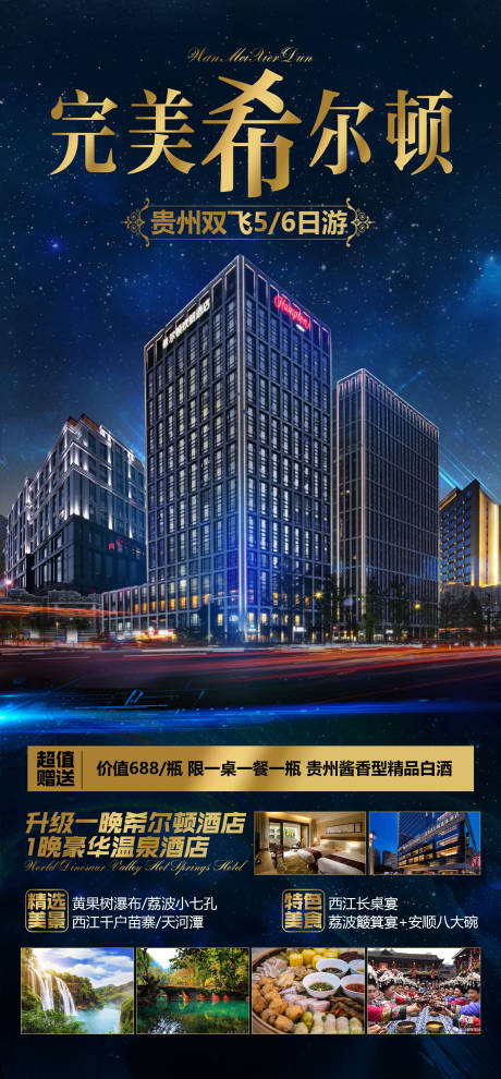 源文件下载【完美希尔顿】编号：72130006584494721